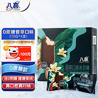 BAXY 八喜 0蔗糖 冰淇淋 香草口味 280g