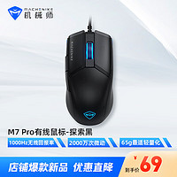 MACHENIKE 机械师 M7pro 大手型有线游戏鼠标