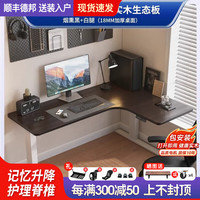 华菲丽电动升降桌实木L型拐角升降电脑桌转角办公桌站立式工作台双电机 【右转角】质感黑+白架 【双电机】140*110*75