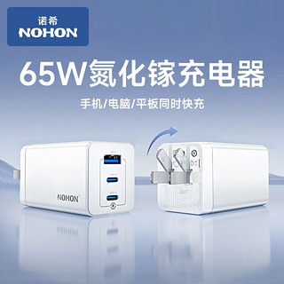 百亿补贴：NOHON 诺希 65W三口氮化镓充电器 2C1A