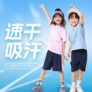 真维斯儿童夏季套装男女童速干网眼短袖t恤中大童体能服夏装运动两件套 【短袖短裤套装】粉/J纯色 130cm
