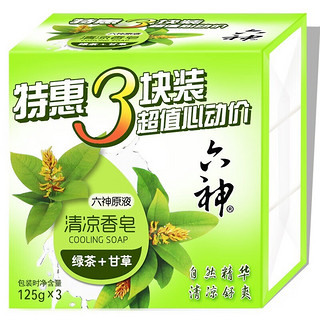 六神 香皂清凉绿茶+甘草清香清香型去味除汗舒爽沐浴皂125g*3块装 1组（3块） 六神香皂