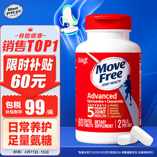 Move Free 益节 氨糖软骨素 80粒 红瓶