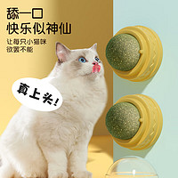 味当家 猫咪玩具猫薄荷球逗猫自嗨解闷旋转舔舔乐木天蓼啃咬猫咪用品 猫薄荷旋转球