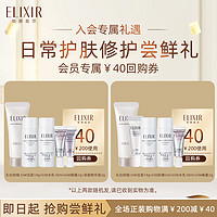 ELIXIR 怡丽丝尔 纯肌眼霜2g+EIW精华2g+EIW水乳18ml