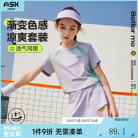 ASK JUNIOR女童夏装2024渐变网眼拼接插肩袖短袖半裙冰感跑步两件套套装 淡紫色 110