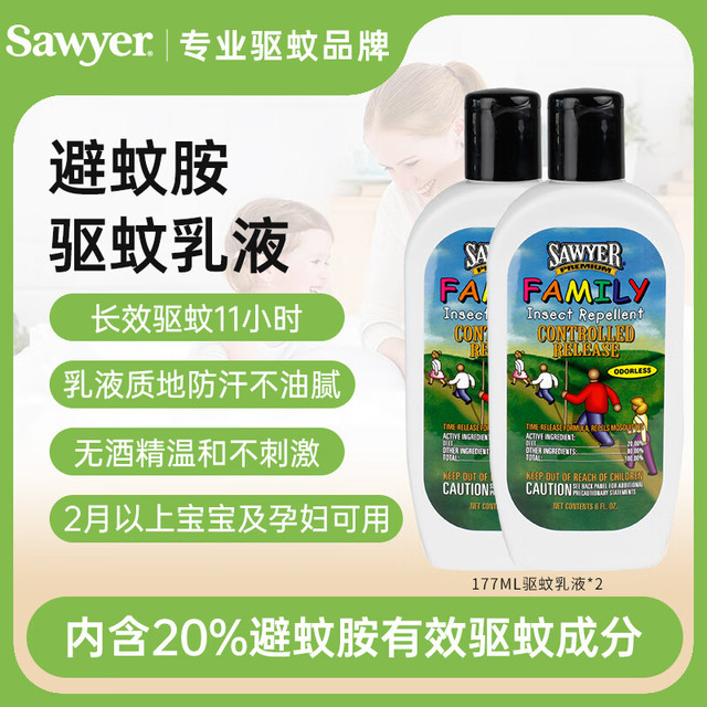 SAWYER 美国进口索耶 基孔肯雅热驱蚊乳液 避蚊胺20% 177ml*2