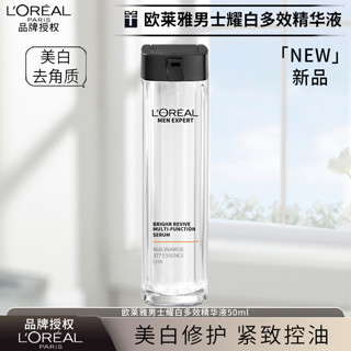 欧莱雅 L'ORÉAL/欧莱雅男士耀白瓶多效精华液祛斑美白修护紧致377烟酰胺