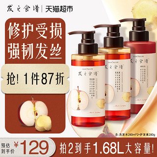 88VIP：Hair Recipe 发之食谱 洗护套苹果姜氨基酸柔顺固发洗发水280ml