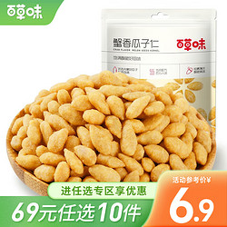 Be&Cheery 百草味 蟹香蚕豆 180g