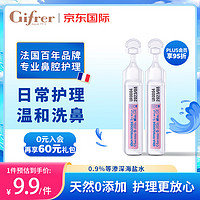 Gifrer 婴儿洗鼻盐水 5ml*2支