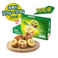 Zespri 佳沛 阳光金奇异果 10个装 单果重约103-124g 生鲜水果