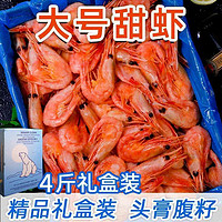 百亿补贴：卖鱼七郎 加拿大北极甜虾腹籽虾大号冻虾海虾80/100 2kg