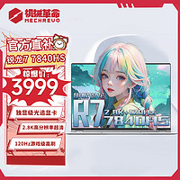 机械革命 无界14Pro 旗舰Pro版 锐龙7840HS 2.8K+120Hz全面屏 16G内存 1TB固态