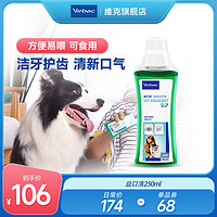 Virbac 维克 益口清洁齿水猫咪狗狗缓解口臭洁牙宠物漱口水可饮用.