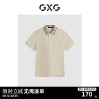 GXG男装 2024年夏时尚撞色休闲纯棉男士翻领Polo衫短袖 卡其色1 170/M