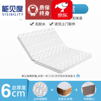 能见度可折叠床垫椰棕无甲醛1.8m天然乳胶棕垫1.5m家用可榻榻米 总厚6cm 山羊绒面料 1350mm*1900mm