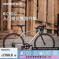 DECATHLON 迪卡侬 RC100升级款公路自行车弯把铝合金通勤自行车S5204974