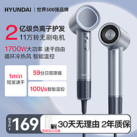 HYUNDAI 现代影音 吹风机家用高速电吹风大功率负离子大风力速干低噪音 闪蓝银