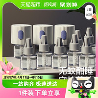 88VIP：babycare 蚊香液无味 1液1器