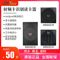 ZKTeco 中控智慧 熵基科技KR600E/M KR601E/M KR602E/M R300M门禁读卡器ID/IC刷卡密码门禁系统密码刷卡读头百傲瑞达