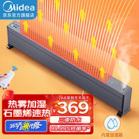 Midea 美的 石墨烯踢脚线取暖器大面积电热电暖气家用防水浴室电暖器节能移动