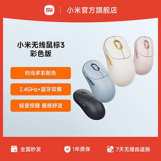 Xiaomi 小米 无线鼠标3 彩色版 无线2.4G蓝牙双模