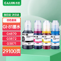 才进 适用佳能GI81墨水彩色G1820 G2820 G2821 G2860墨仓打印机G3820 G3821 G3860 G5080 G6080 G7080填充墨水