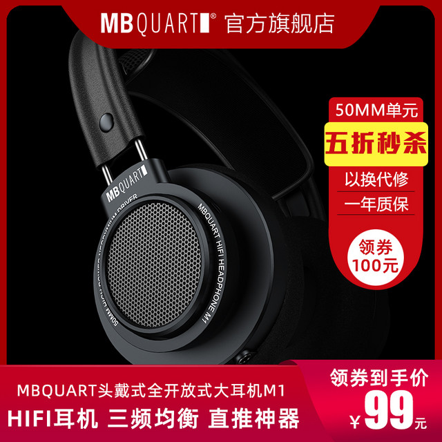 MB Quart 德国歌德 送耳放德国歌德M1头戴式耳机50mm发烧HIFI大耳机音乐