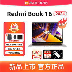 Xiaomi 小米 RedmiBook16 2024 焕新版 13代酷睿标压 轻薄大屏笔记本电脑