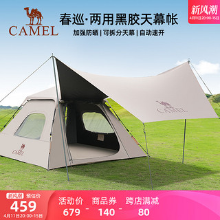 CAMEL 骆驼 户外天幕帐篷露营折叠便携式全自动防雨加厚防晒野餐野营装备