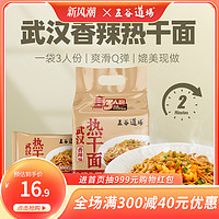 五谷道场 非油炸方便面热干面武汉包邮正宗拌面免煮袋装速食泡面