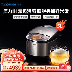 ZOJIRUSHI 象印 ZO JIRUSHI）原装进口电饭煲压力IH家用多功能保温电饭锅 5L