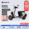 九号（Ninebot）【镇/永/郑专享】电动摩托车E80C 铅酸智能电动车 到门店选颜色