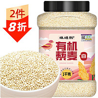 硃碌科 有机白藜麦1kg罐装（2斤轻食杂粮 保留胚芽发芽率高软糯代餐）