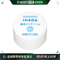 SHISEIDO 资生堂 日本直邮IHADA 敏感肌适用凡士林保湿修护净白面霜 18g