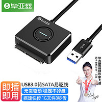 Biaze 毕亚兹 USB3.0转SATA转换器线带电源供电接口 2.5/3.5英寸硬盘