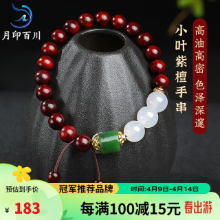 月印百川 印度小叶紫檀手串款玉髓转运珠佛珠手链女款单圈约8mm