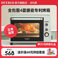 PETRUS 柏翠 PE3040烤箱2024新款小型家用烘焙专用发酵多功能大容量电烤箱