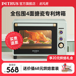 PETRUS 柏翠 PE3040烤箱2024新款小型家用烘焙专用发酵多功能大容量电烤箱