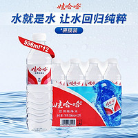 WAHAHA 娃哈哈 饮用水日常生活纯净水596ml*12瓶