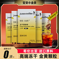 JUESO COFFEE 觉受咖啡 黑咖啡粉速溶0糖0添加冰美式拿铁 5盒*7杯