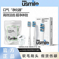 百亿补贴：usmile 笑容加 电动牙刷替换刷头2支装软毛成人通用清新口气正品