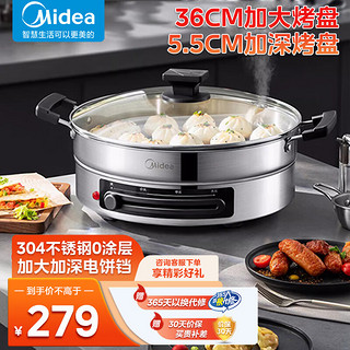 Midea 美的 电煎锅 电火锅 电饼铛 煎烤机 家用多功能锅 零涂层无涂层304不锈钢 加大加深烙饼锅 JKE3632