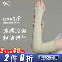 VVC 防紫外线UPF50+ 凉感 袖套  颜色任选