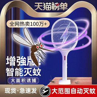 创实惠 电蚊拍充电式家用强力驱蚊诱蚊子电网拍二合一灭蚊灯电池老款