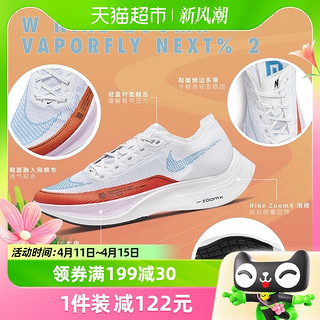 88VIP：NIKE 耐克 女鞋ZOOMX VAPORFLY NEXT% 2碳板竞速跑步鞋CU4123-102