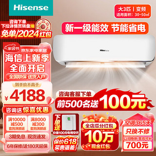 Hisense 海信 大2匹/3匹空调 新一级能效 电 自动冷暖变频 自清洁  卧室壁挂式空调 3P KFR-72GW/A8D880Z-A1