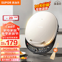 SUPOR 苏泊尔 电饼铛家用双面加热34cm加大加深1800WJT34AQ87 卡其色