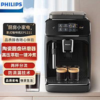 百亿补贴：PHILIPS 飞利浦 黑珍珠咖啡机入门款意式全自动家用现磨咖啡机EP1221/82